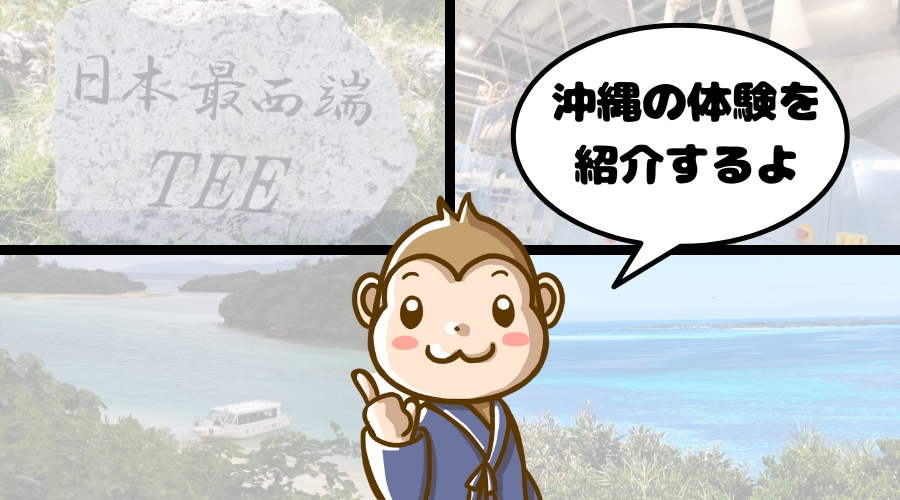 沖縄 リゾートバイト　体験談